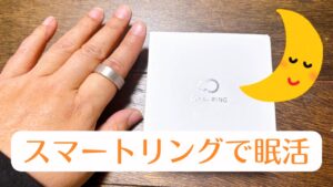 スマートリングで眠活をするあんこもち。SOXAI RING 1.1 を着けているあんこもちの手が写っています。